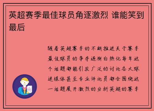 英超赛季最佳球员角逐激烈 谁能笑到最后