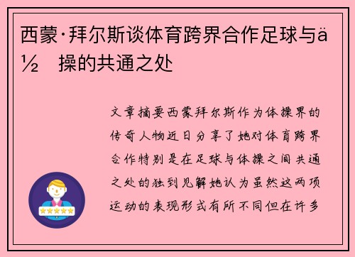 西蒙·拜尔斯谈体育跨界合作足球与体操的共通之处